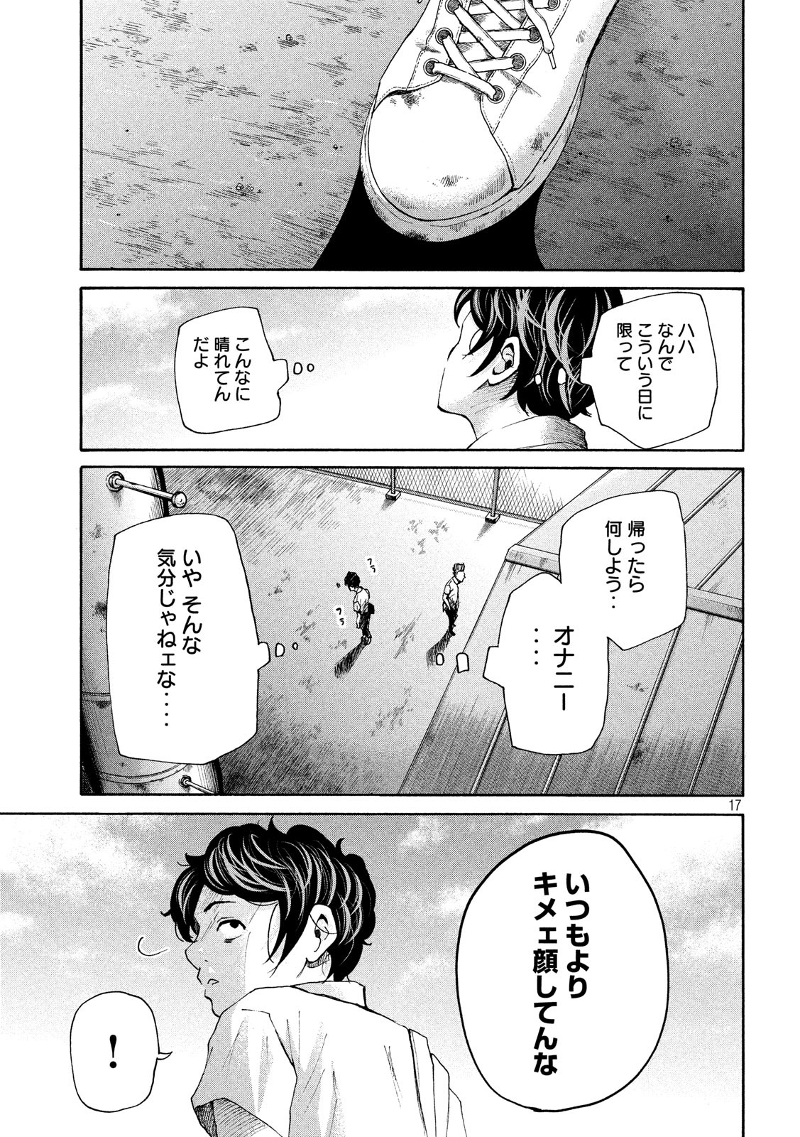 King Bottom Chapter 30 17ページ