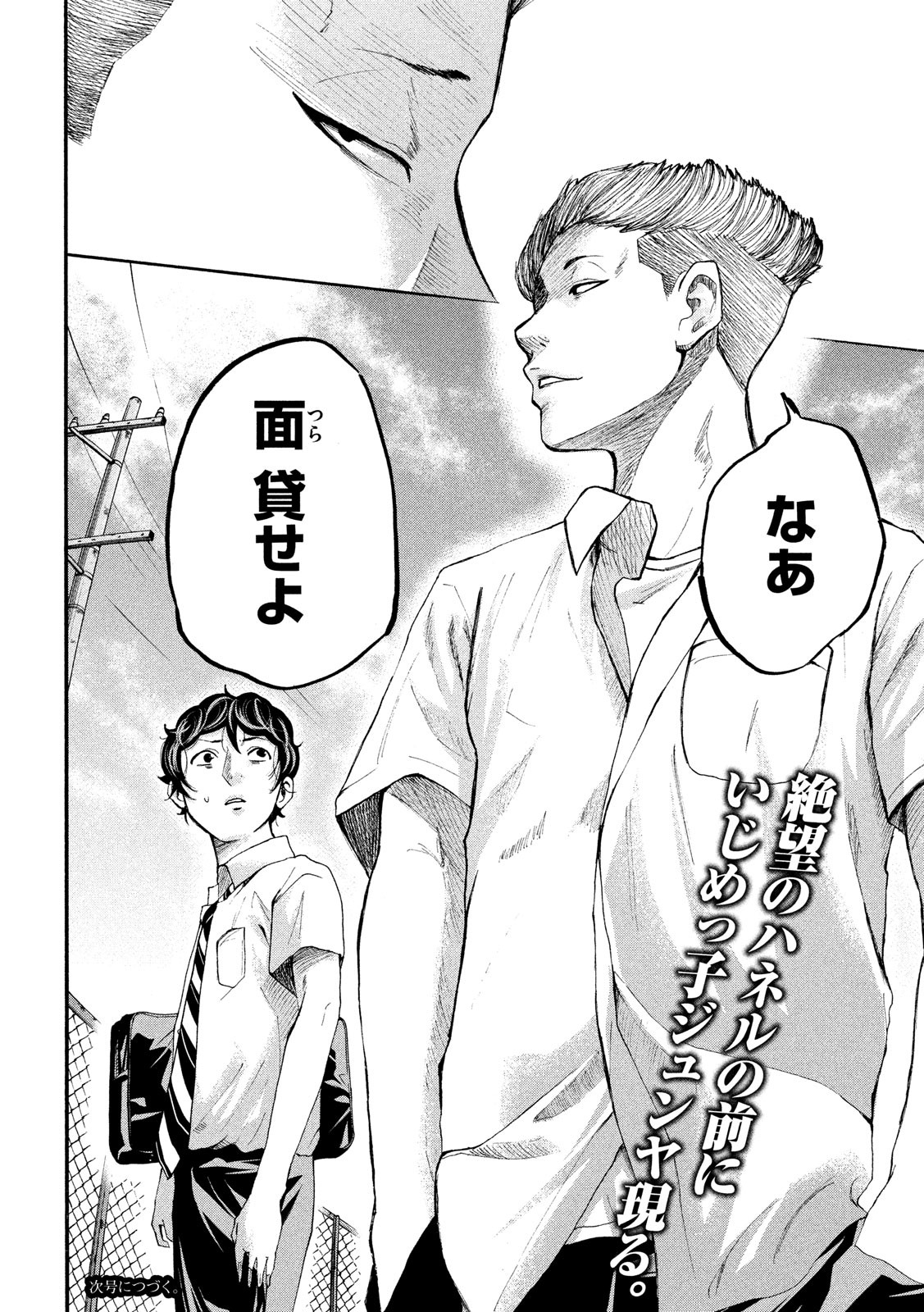 King Bottom Chapter 30 18ページ