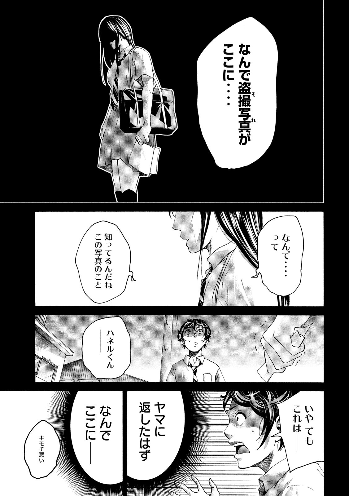 King Bottom Chapter 30 3ページ