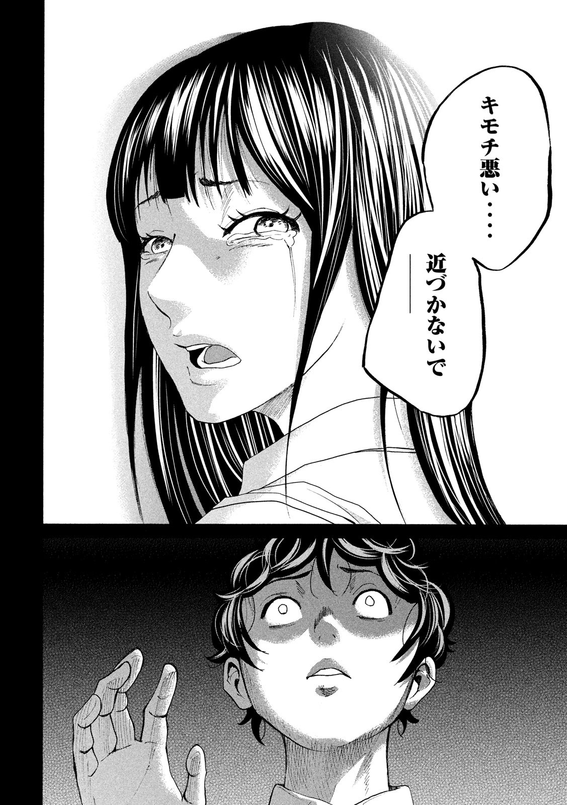 King Bottom Chapter 30 4ページ