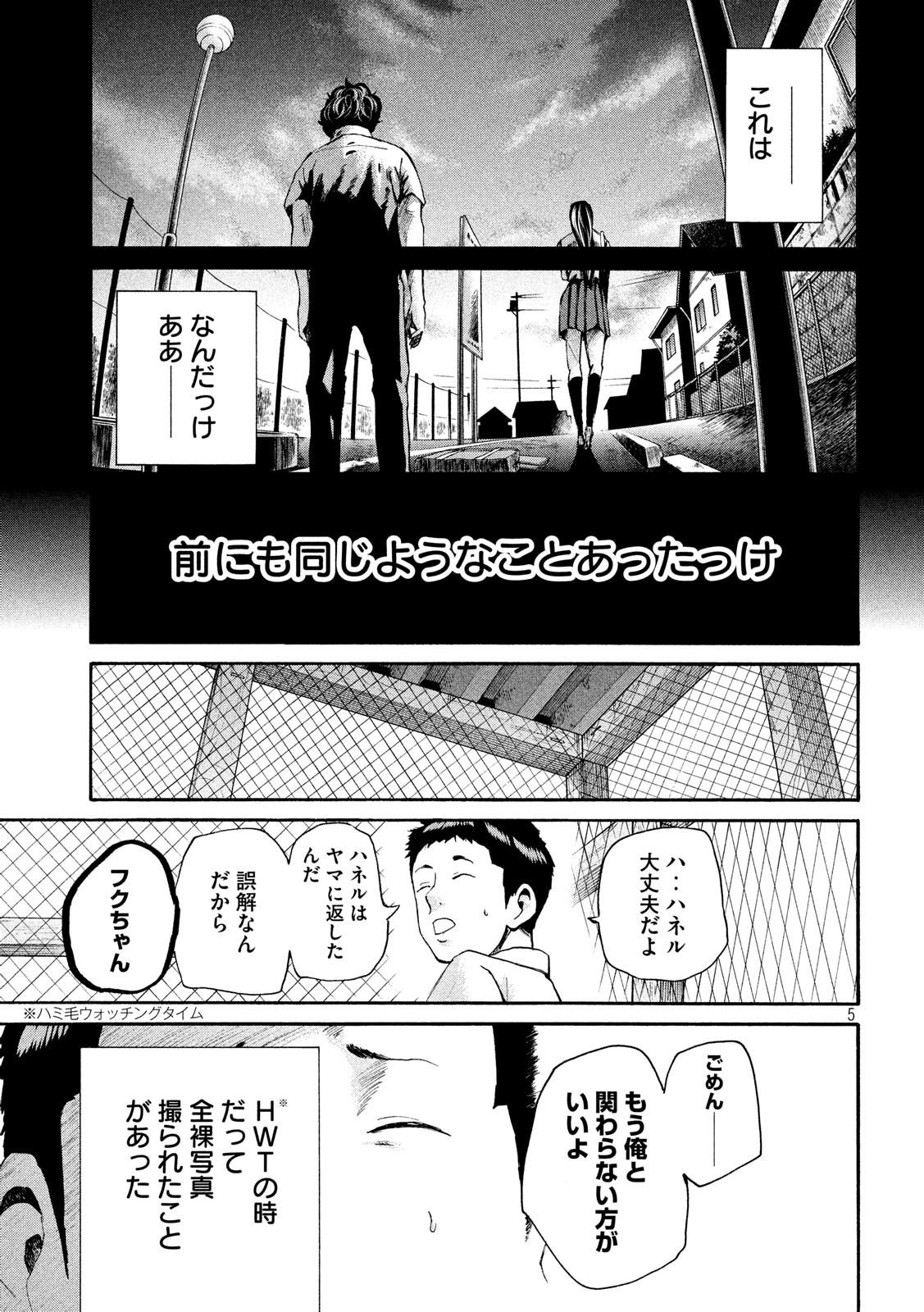 King Bottom Chapter 30 5ページ