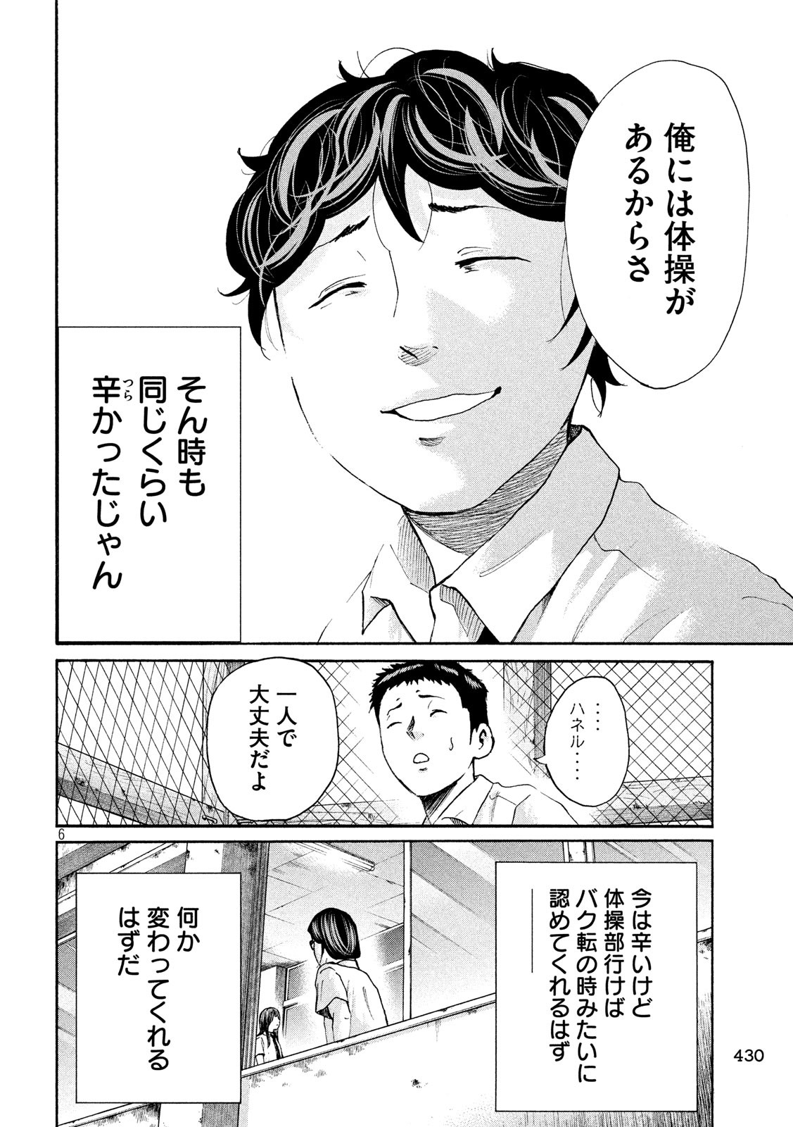 King Bottom Chapter 30 6ページ