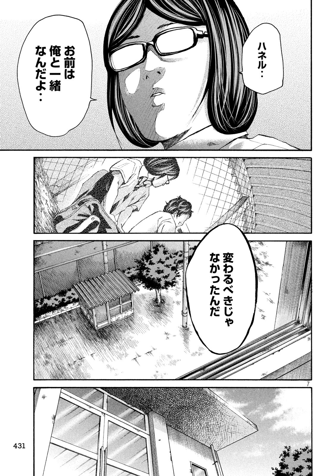 King Bottom Chapter 30 7ページ