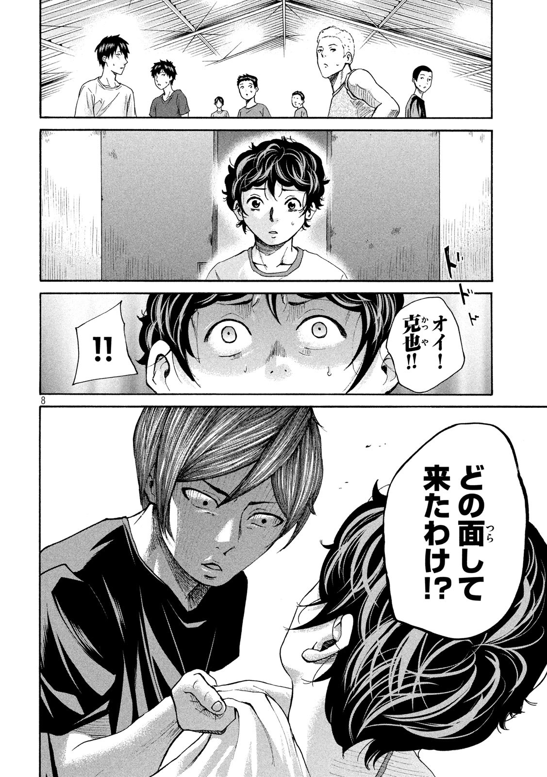 King Bottom Chapter 30 8ページ