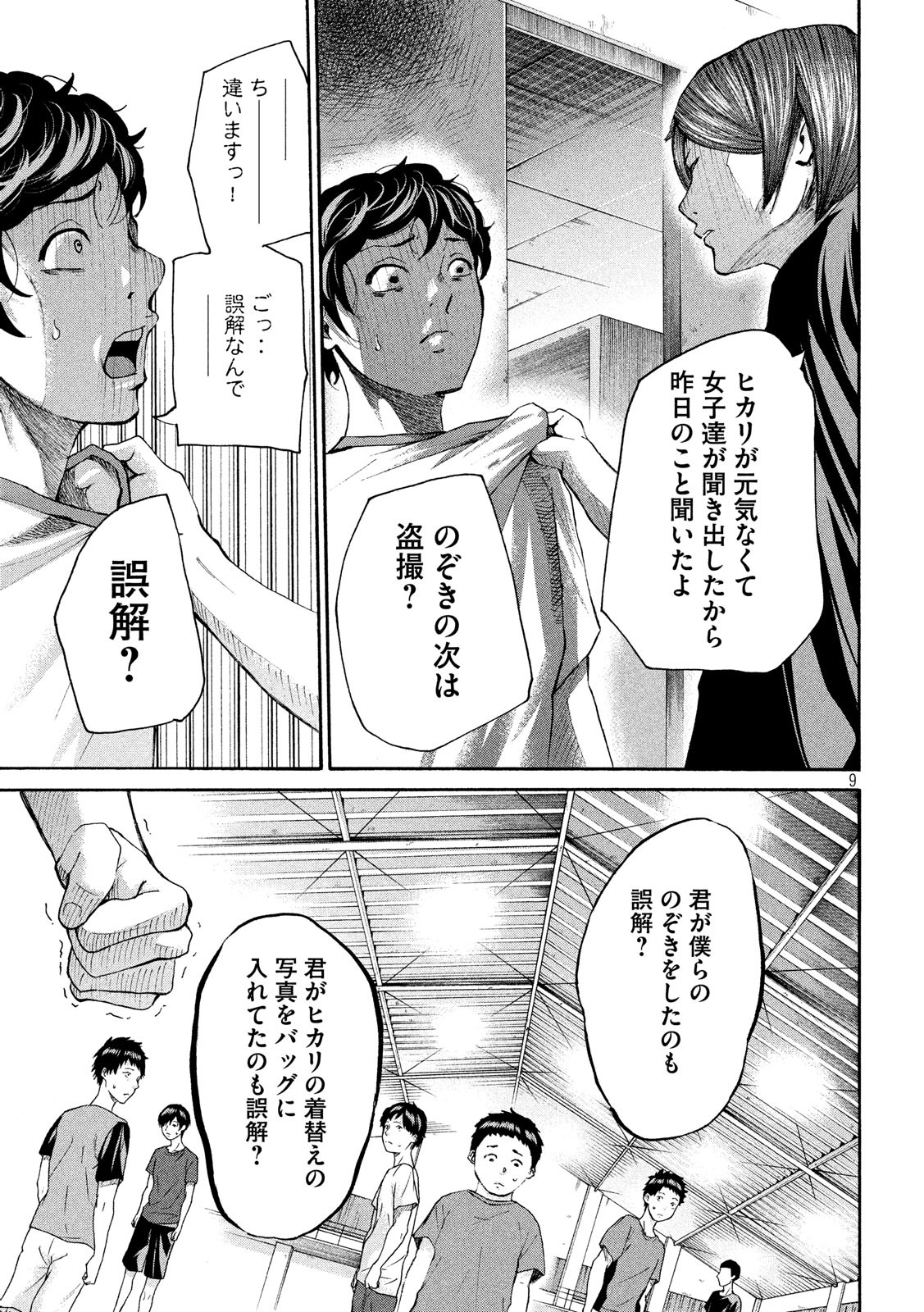 King Bottom Chapter 30 9ページ