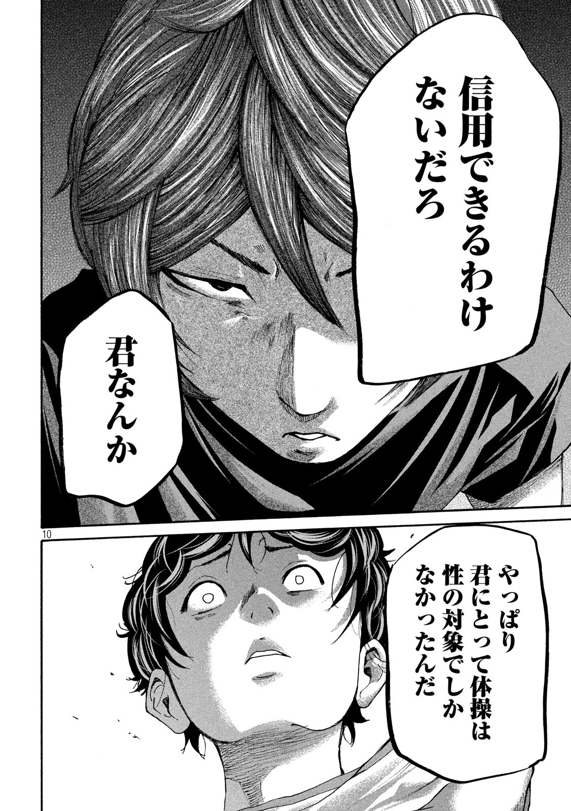 King Bottom Chapter 30 10ページ