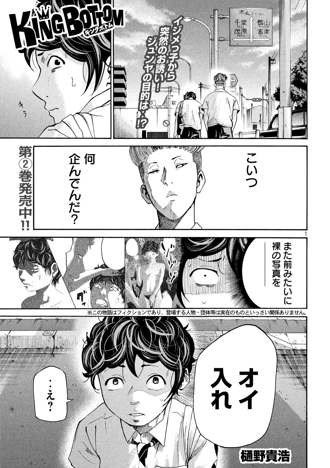 King Bottom Chapter 31 1ページ