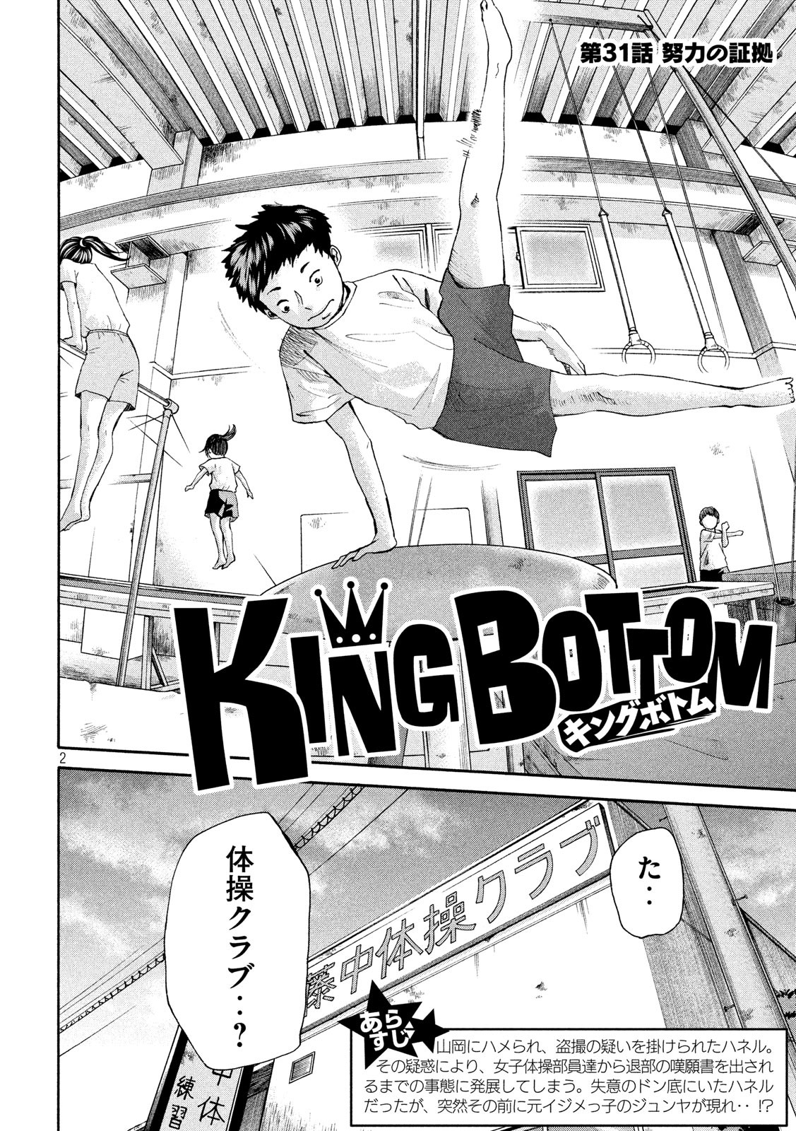 King Bottom Chapter 31 2ページ