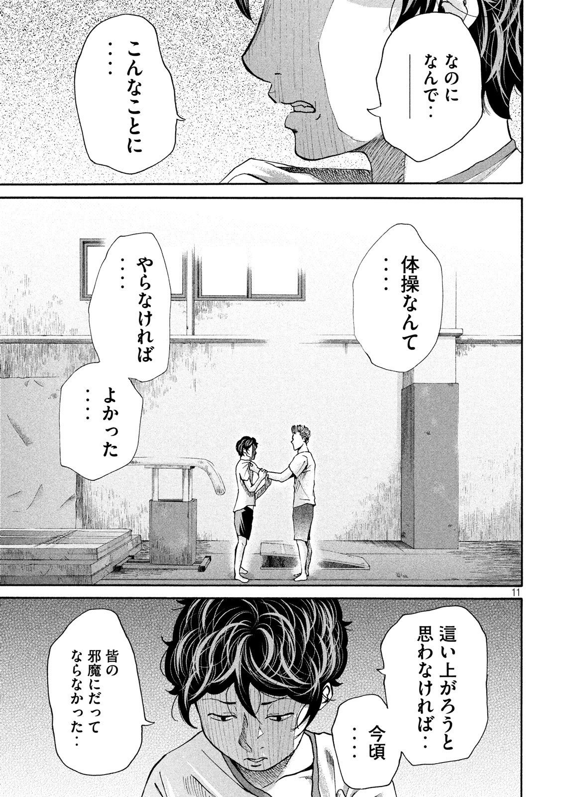 King Bottom Chapter 31 11ページ