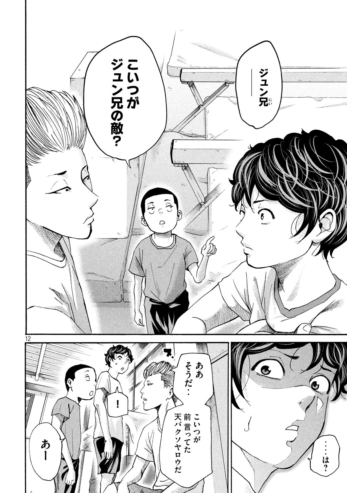 King Bottom Chapter 31 12ページ