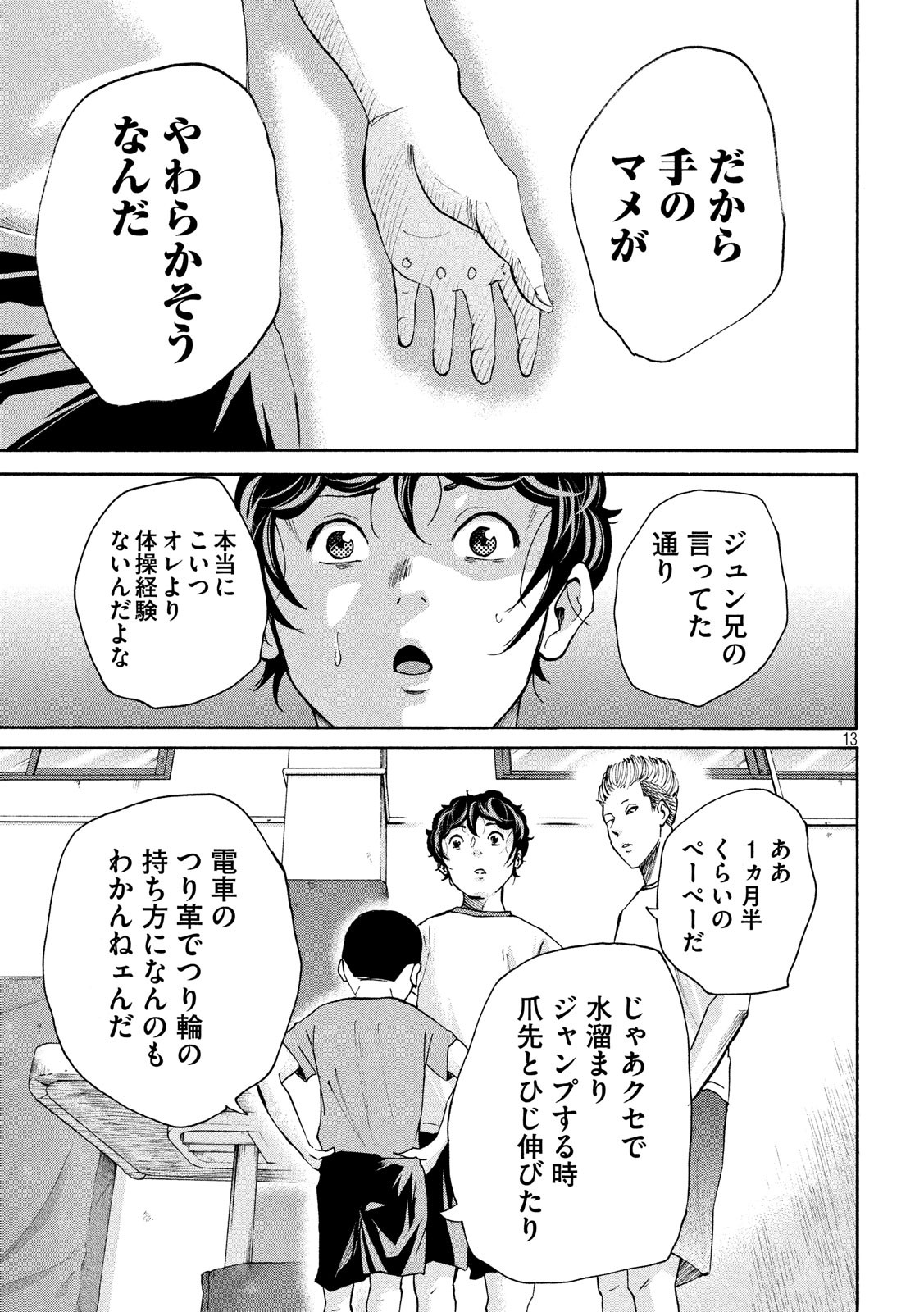 King Bottom Chapter 31 13ページ
