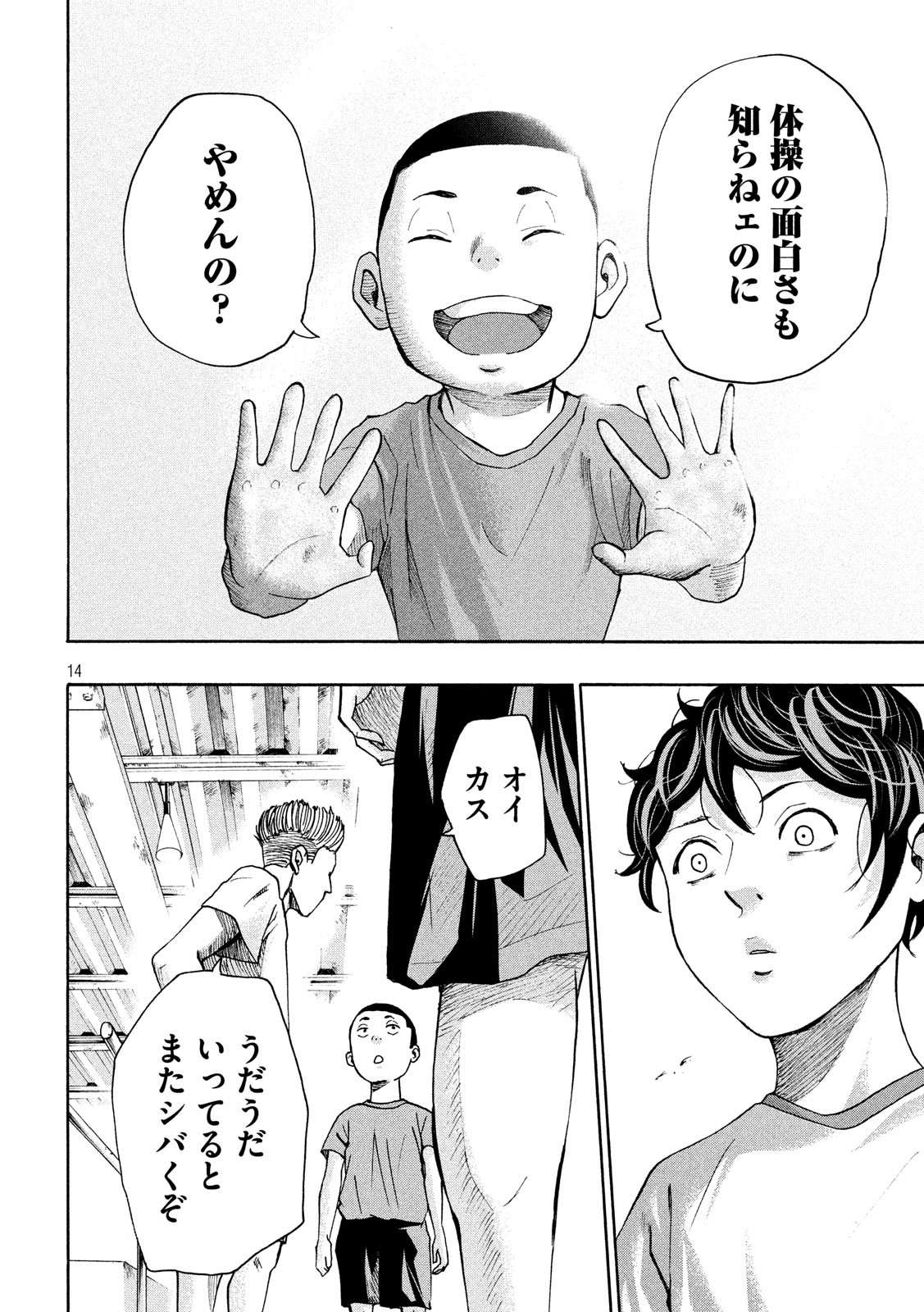King Bottom Chapter 31 14ページ
