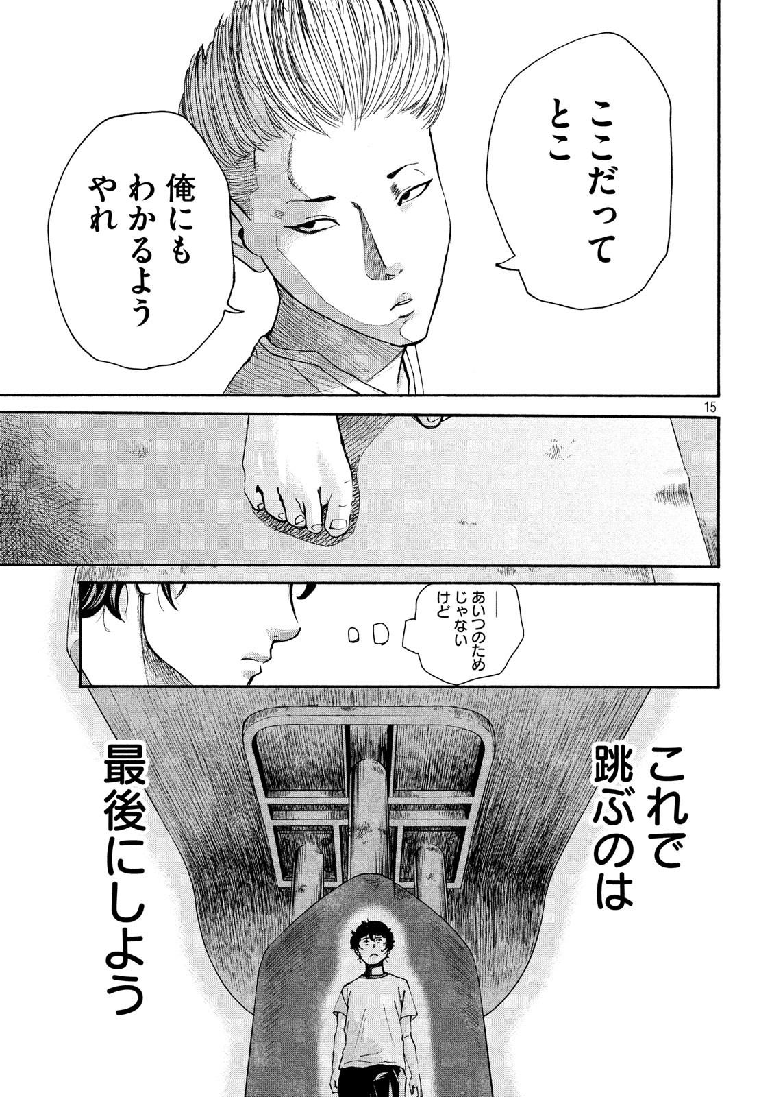 King Bottom Chapter 31 15ページ
