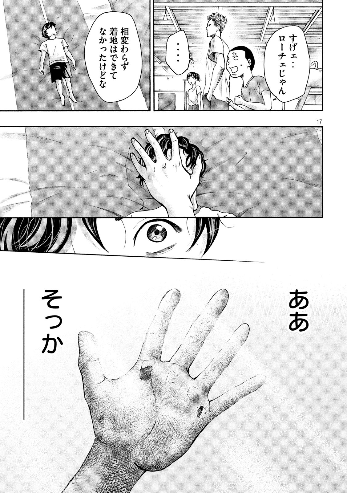 King Bottom Chapter 31 17ページ