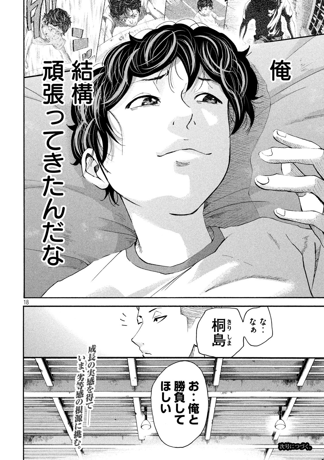 King Bottom Chapter 31 18ページ