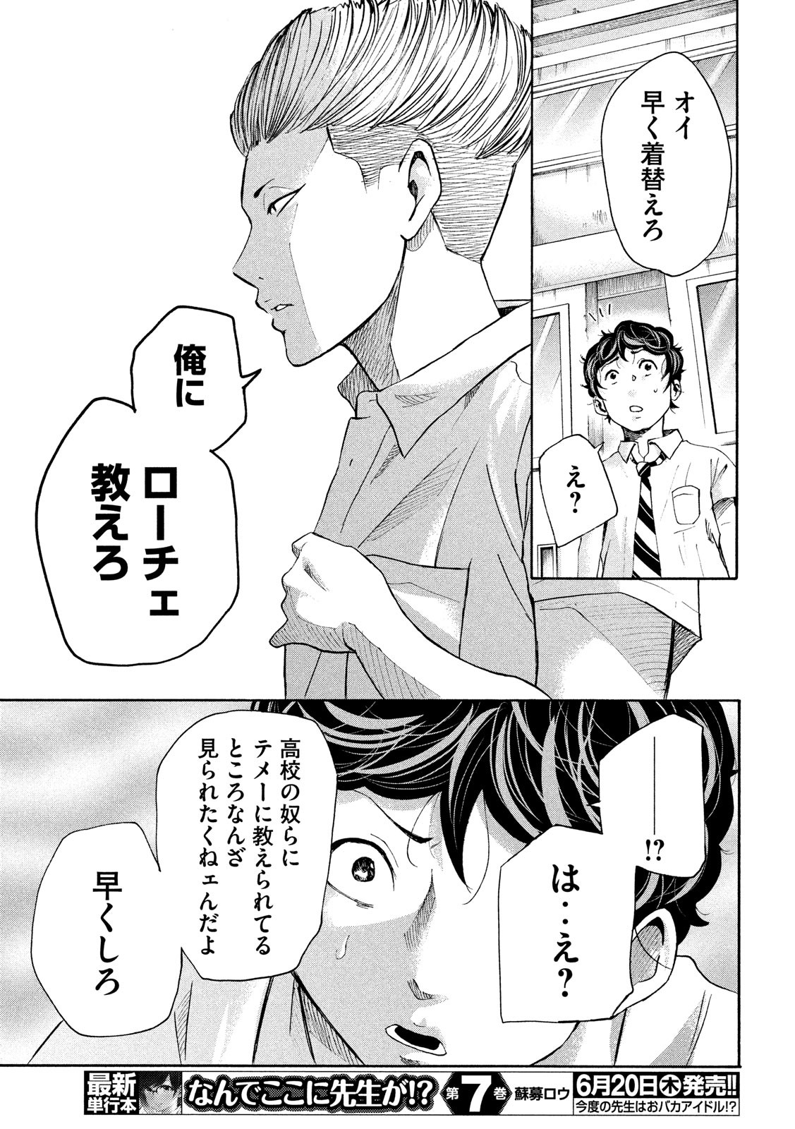 King Bottom Chapter 31 3ページ