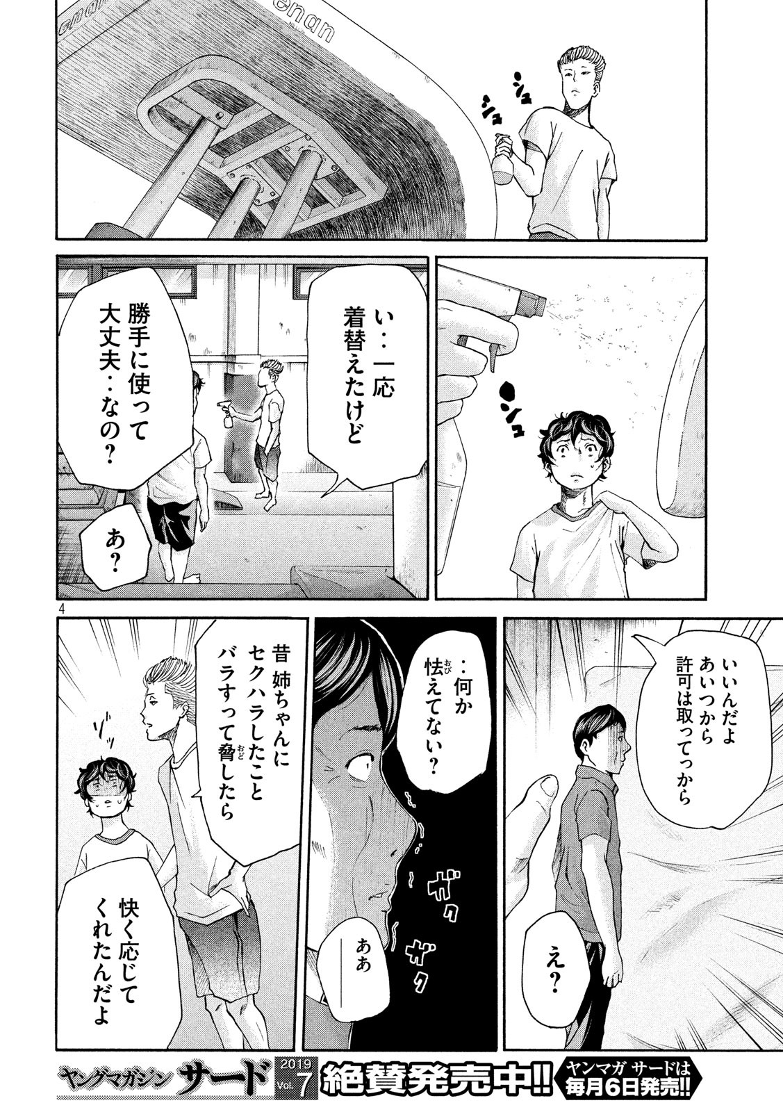 King Bottom Chapter 31 4ページ