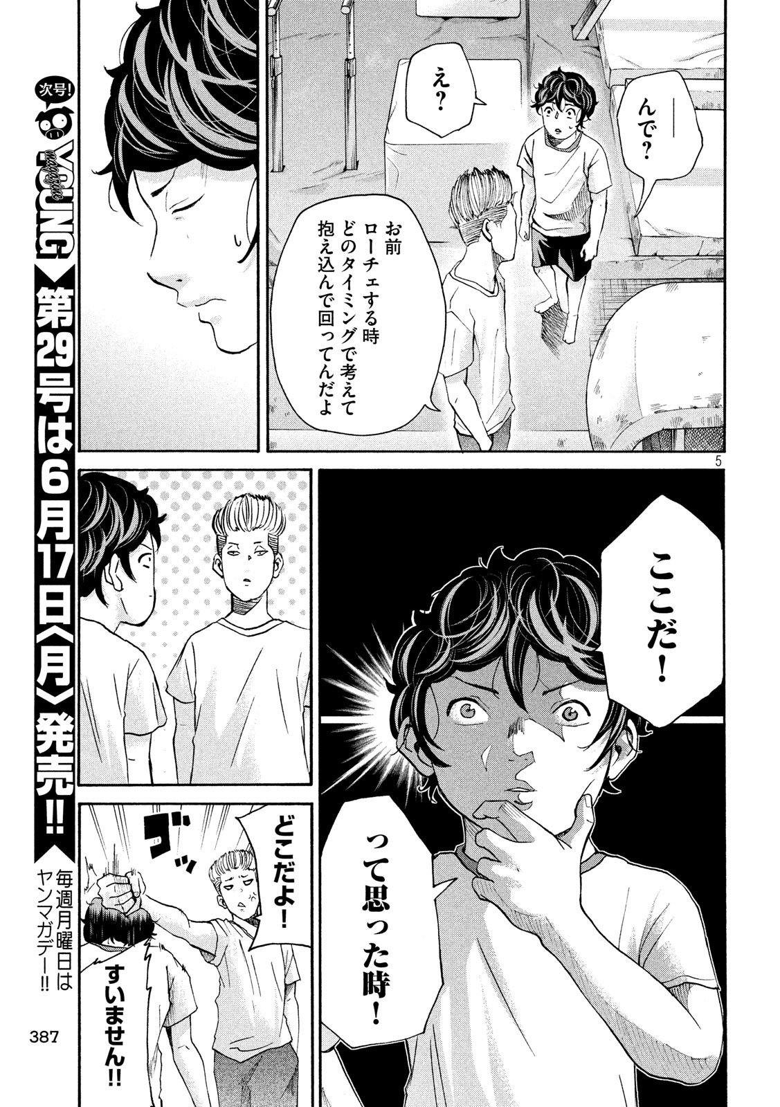 King Bottom Chapter 31 5ページ