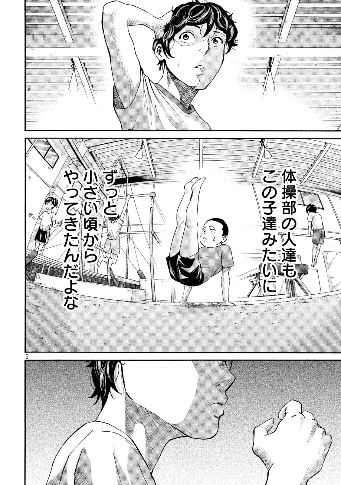 King Bottom Chapter 31 6ページ