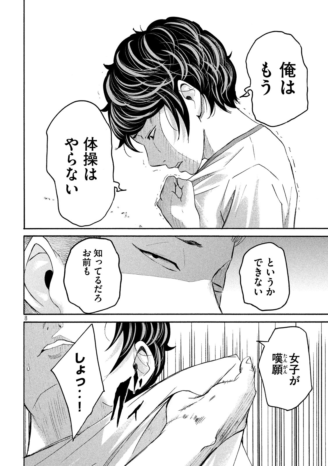 King Bottom Chapter 31 8ページ