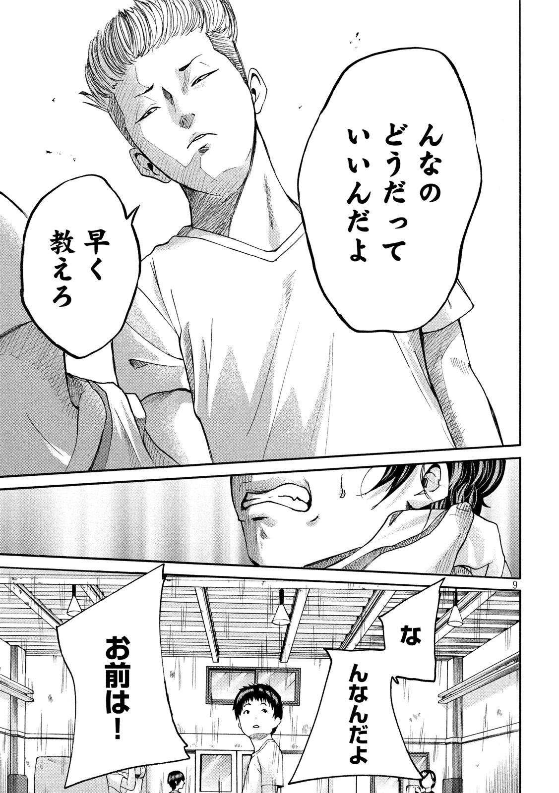 King Bottom Chapter 31 9ページ