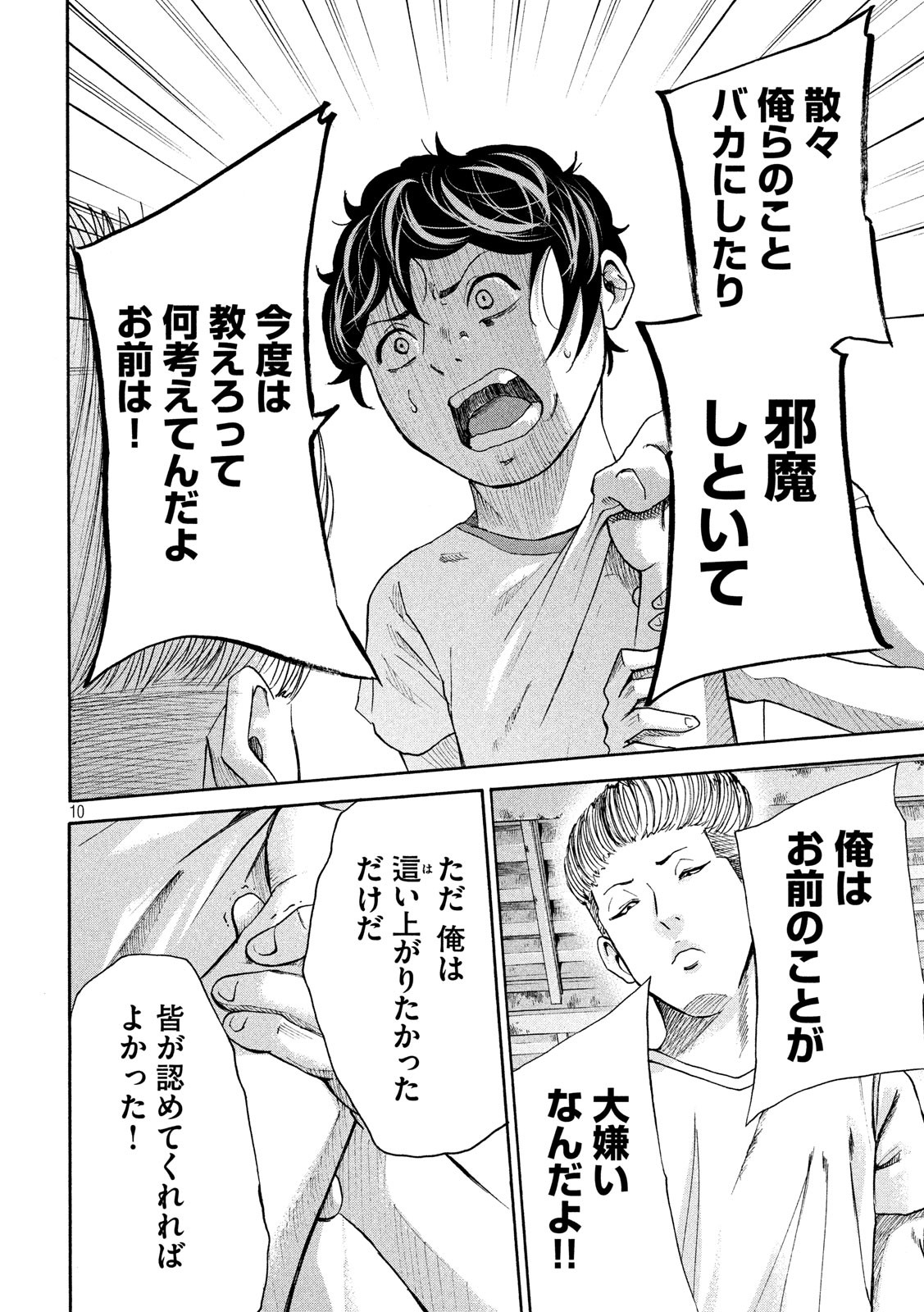 King Bottom Chapter 31 10ページ