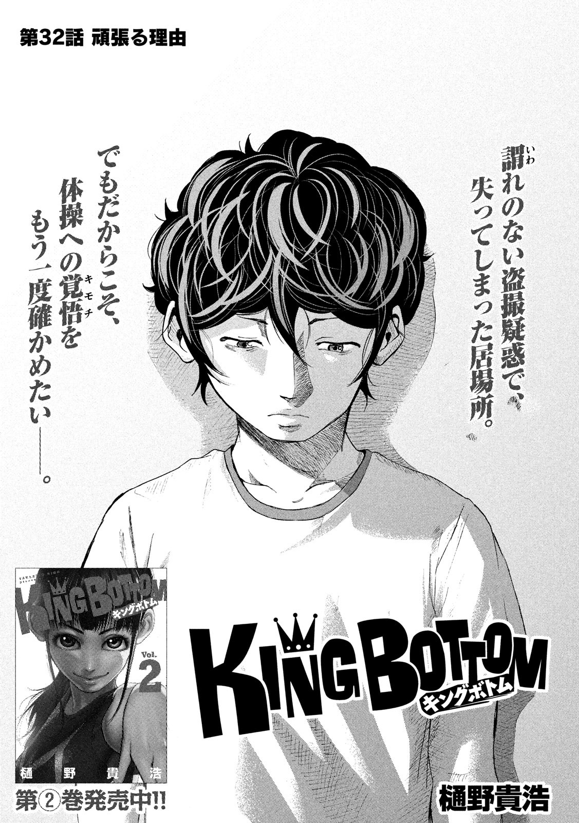 King Bottom Chapter 32 1ページ