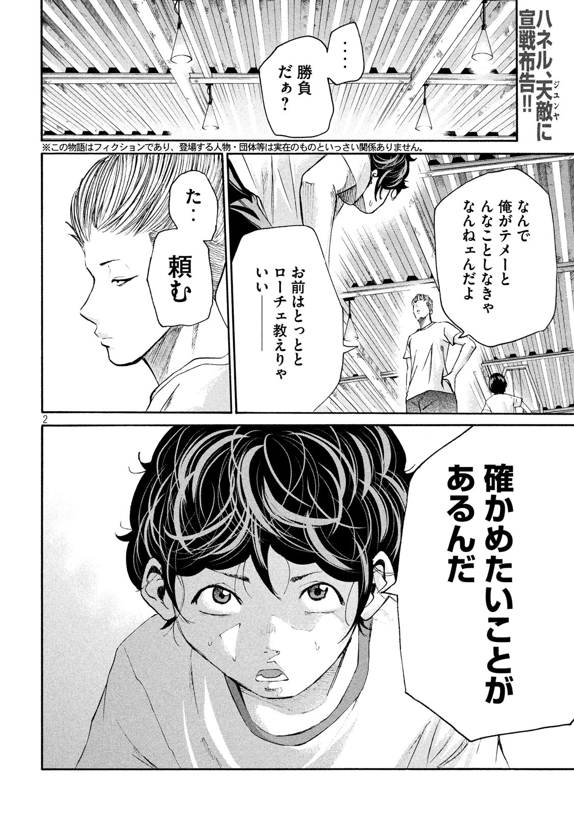 King Bottom Chapter 32 2ページ