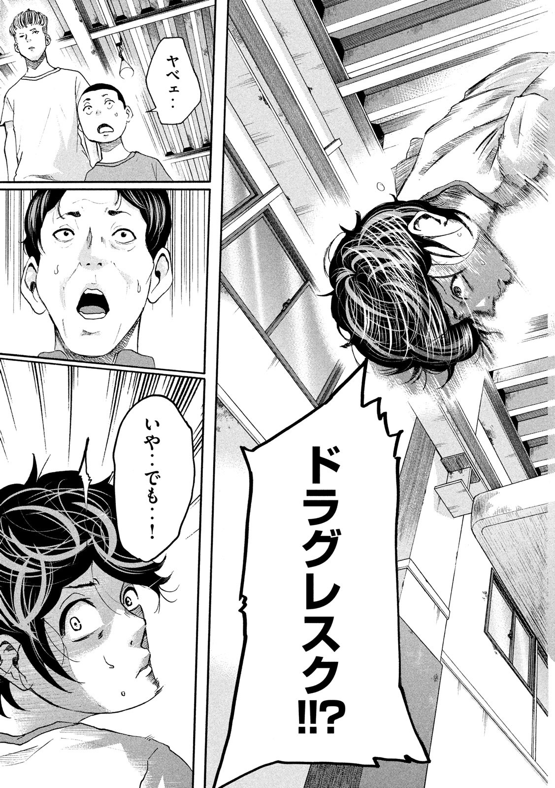 King Bottom Chapter 32 11ページ