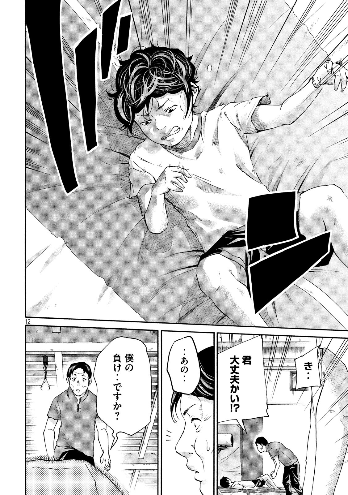 King Bottom Chapter 32 12ページ