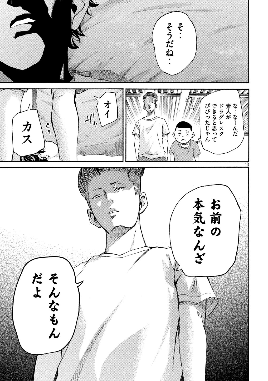 King Bottom Chapter 32 13ページ