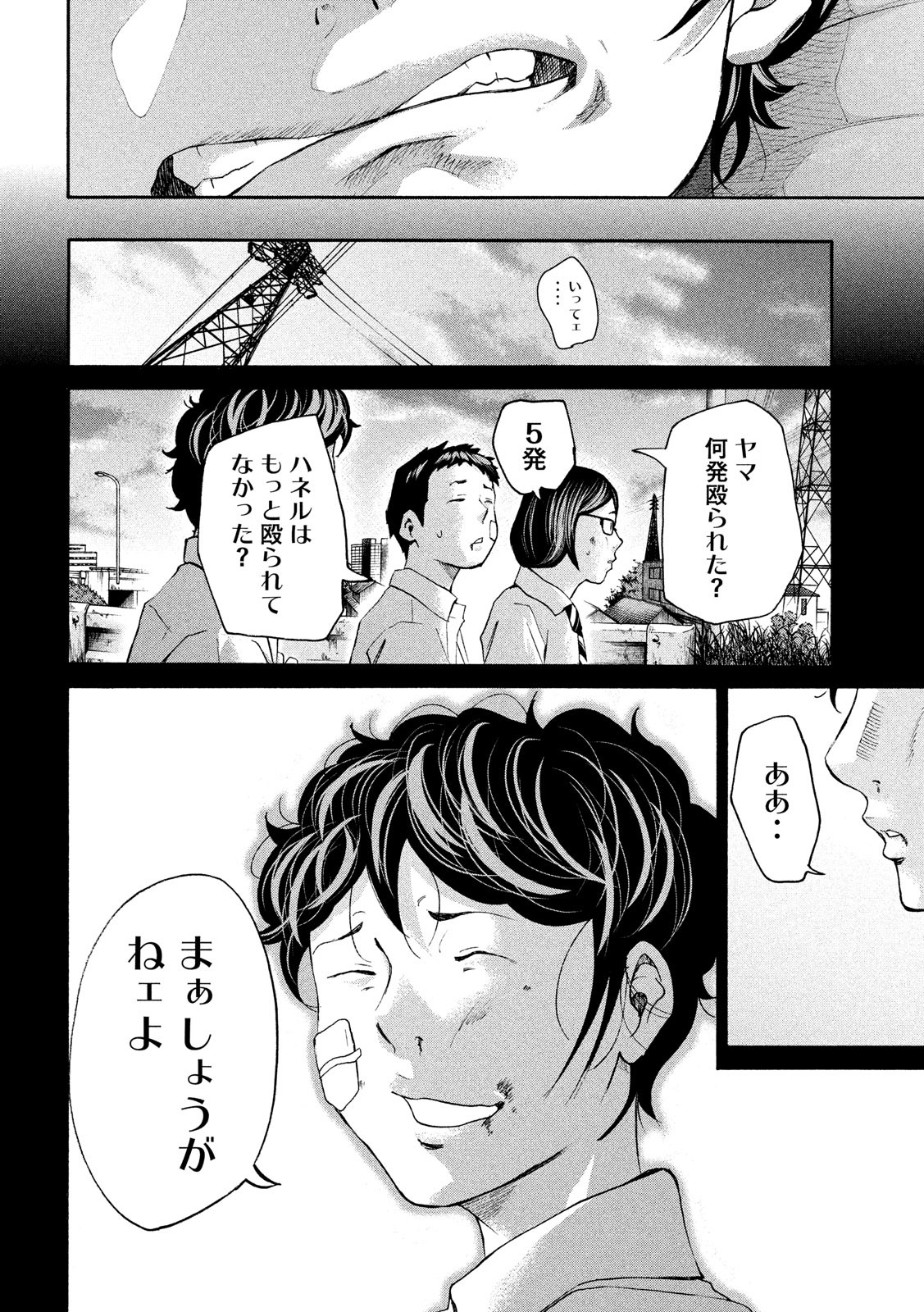 King Bottom Chapter 32 14ページ