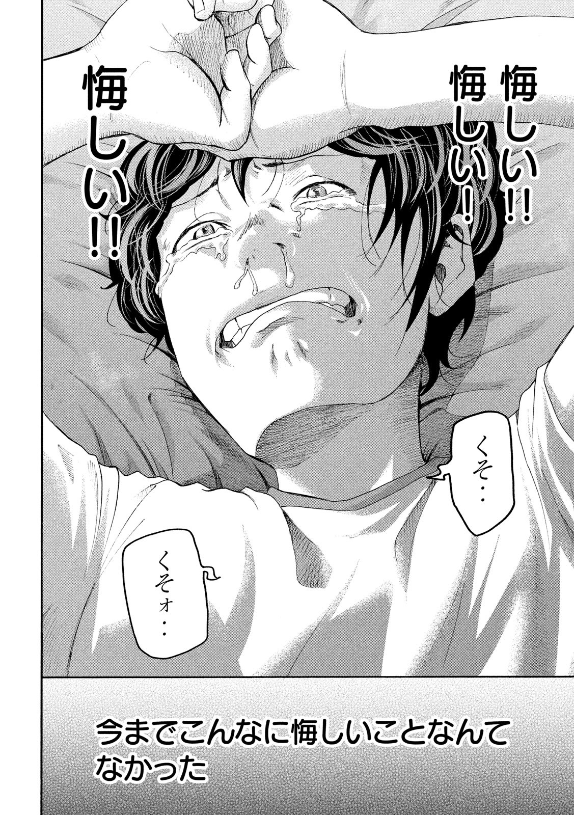 King Bottom Chapter 32 16ページ