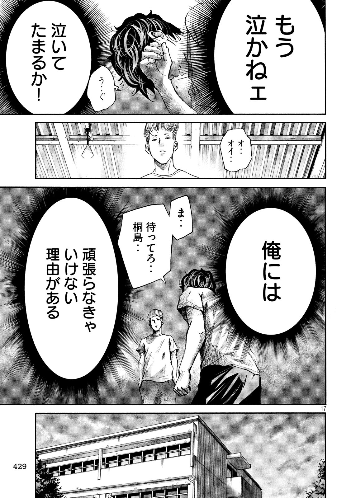 King Bottom Chapter 32 17ページ