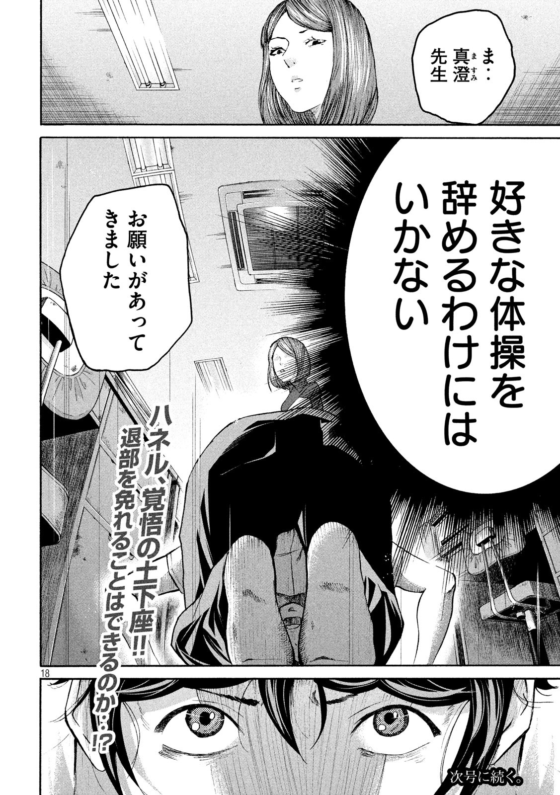 King Bottom Chapter 32 18ページ