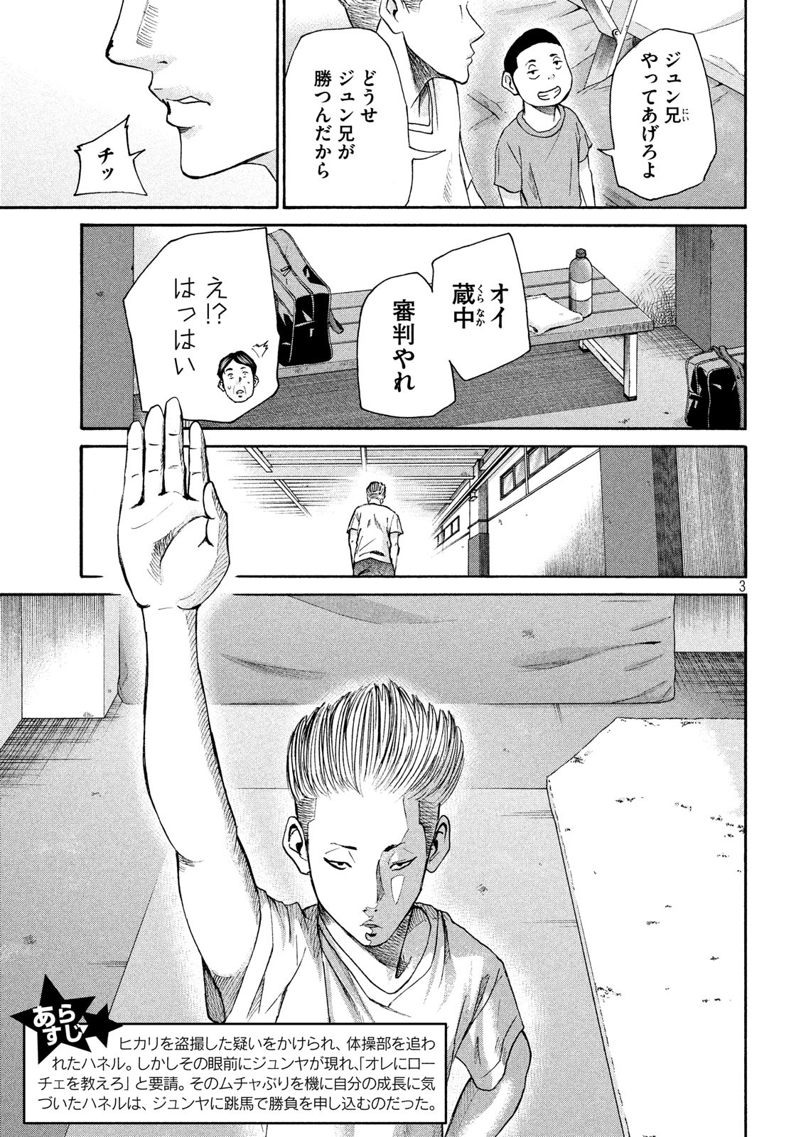 King Bottom Chapter 32 3ページ