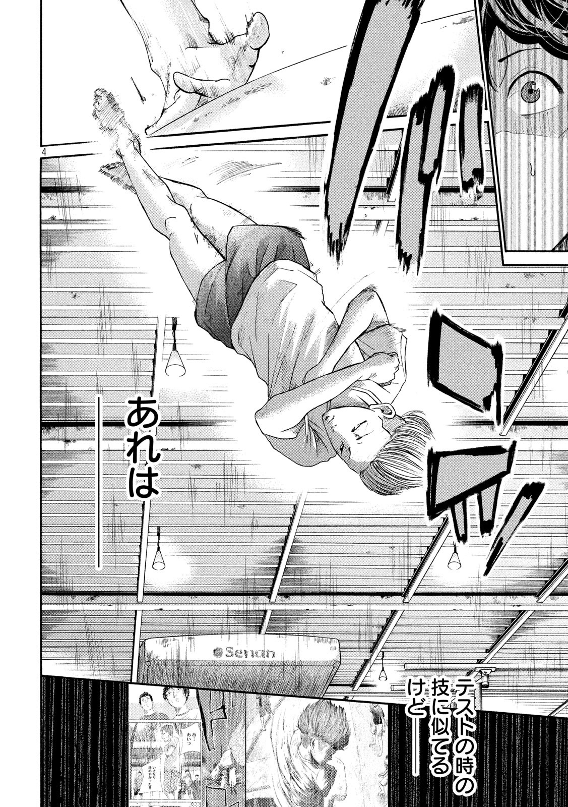 King Bottom Chapter 32 4ページ