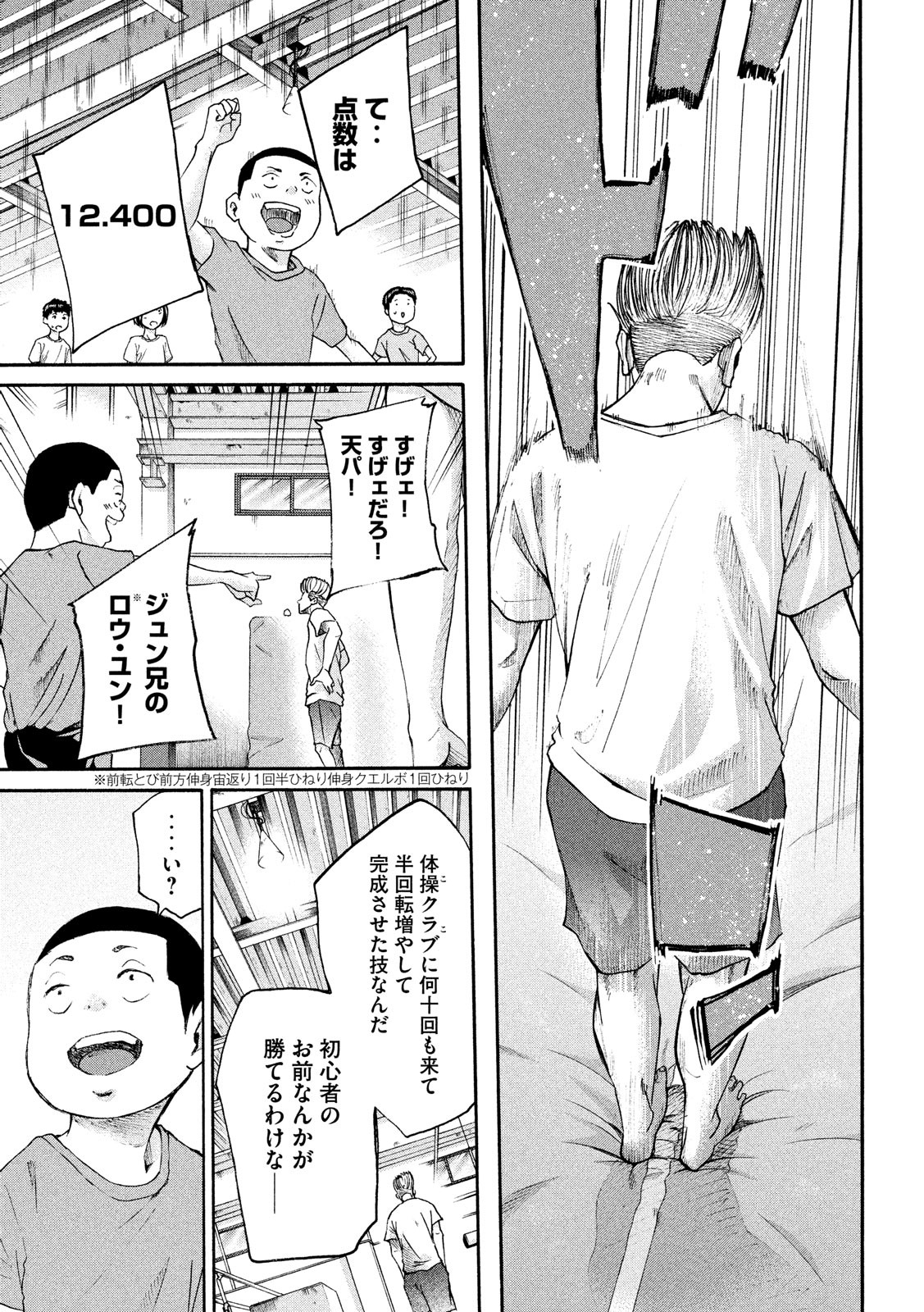 King Bottom Chapter 32 5ページ