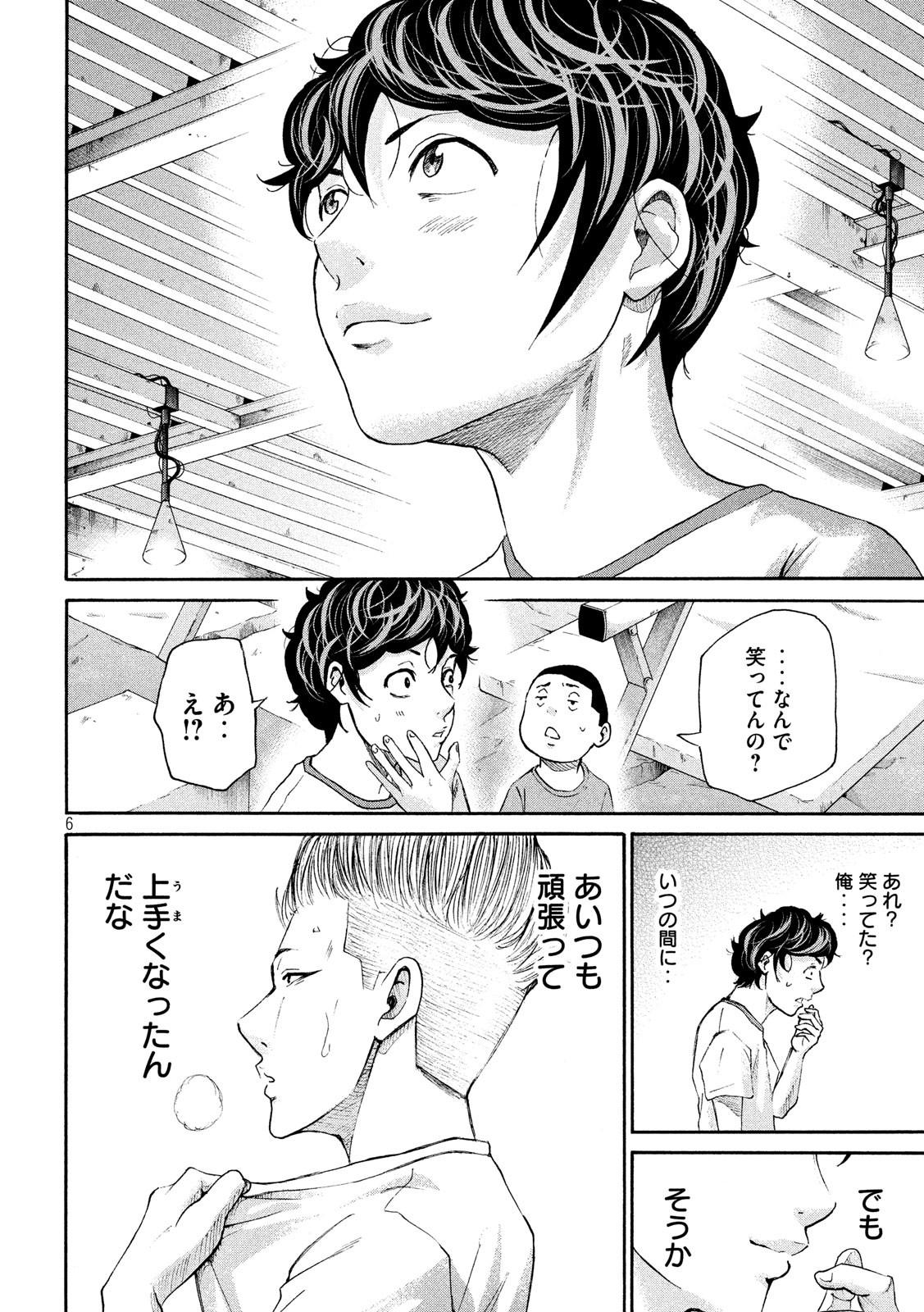 King Bottom Chapter 32 6ページ