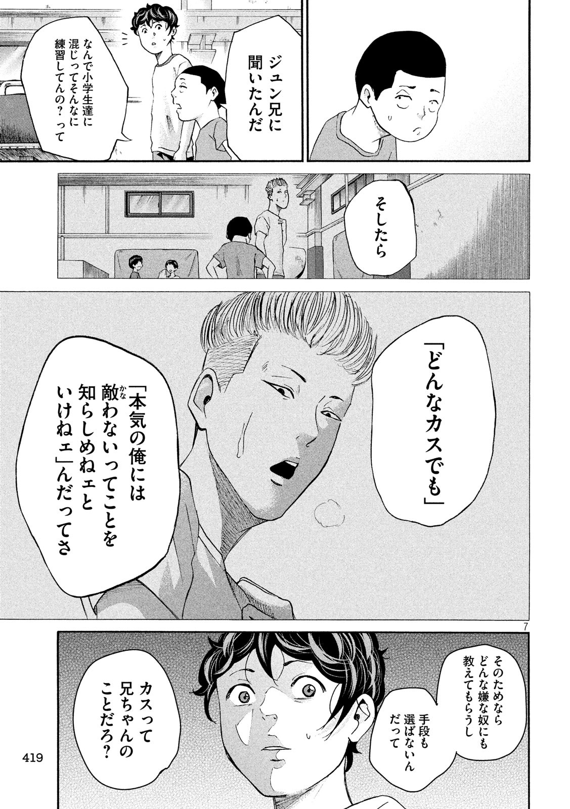 King Bottom Chapter 32 7ページ