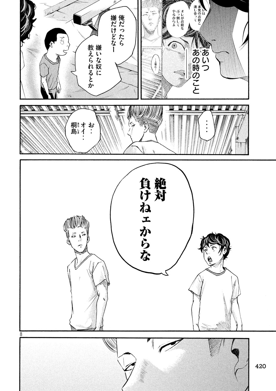 King Bottom Chapter 32 8ページ