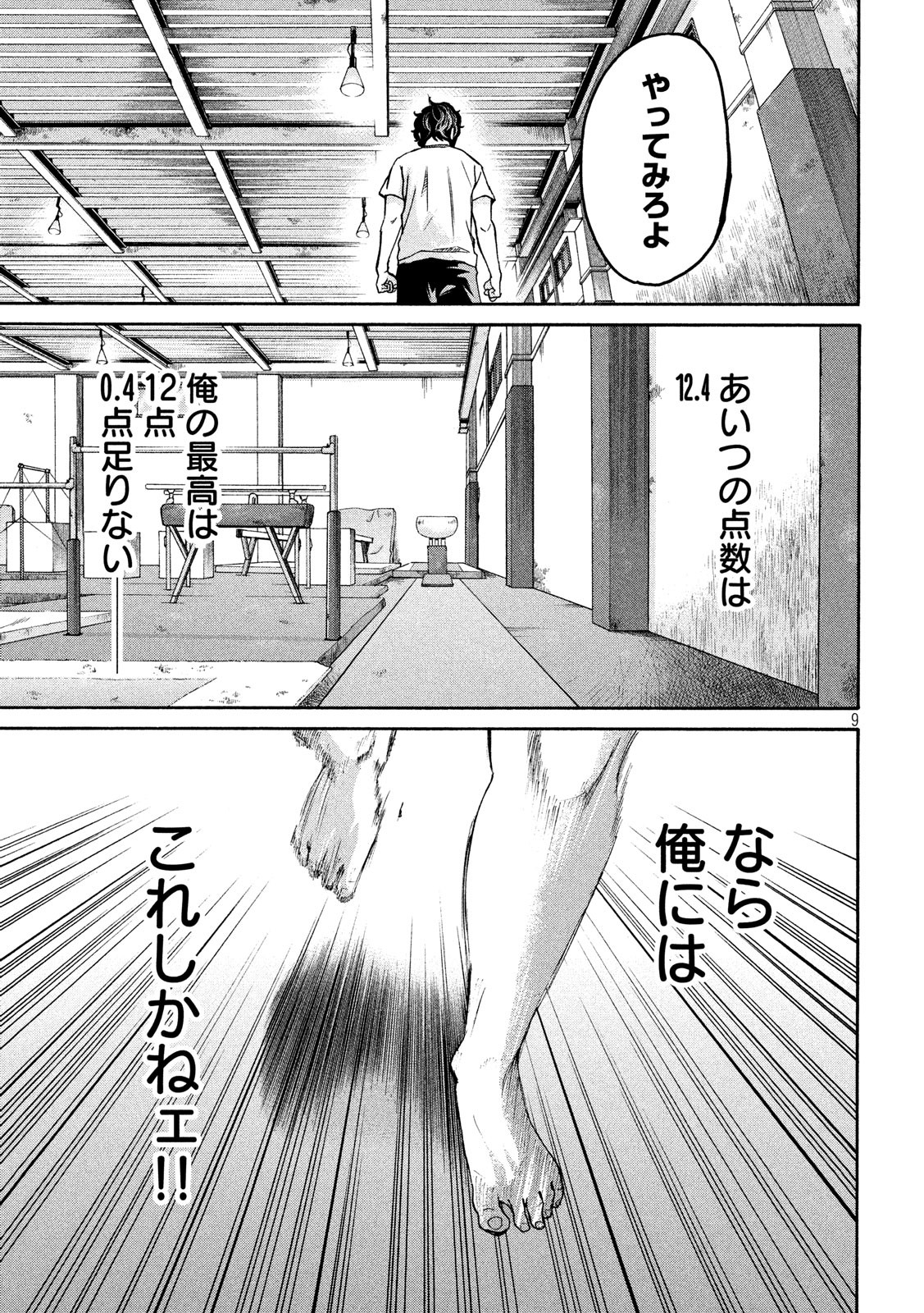 King Bottom Chapter 32 9ページ
