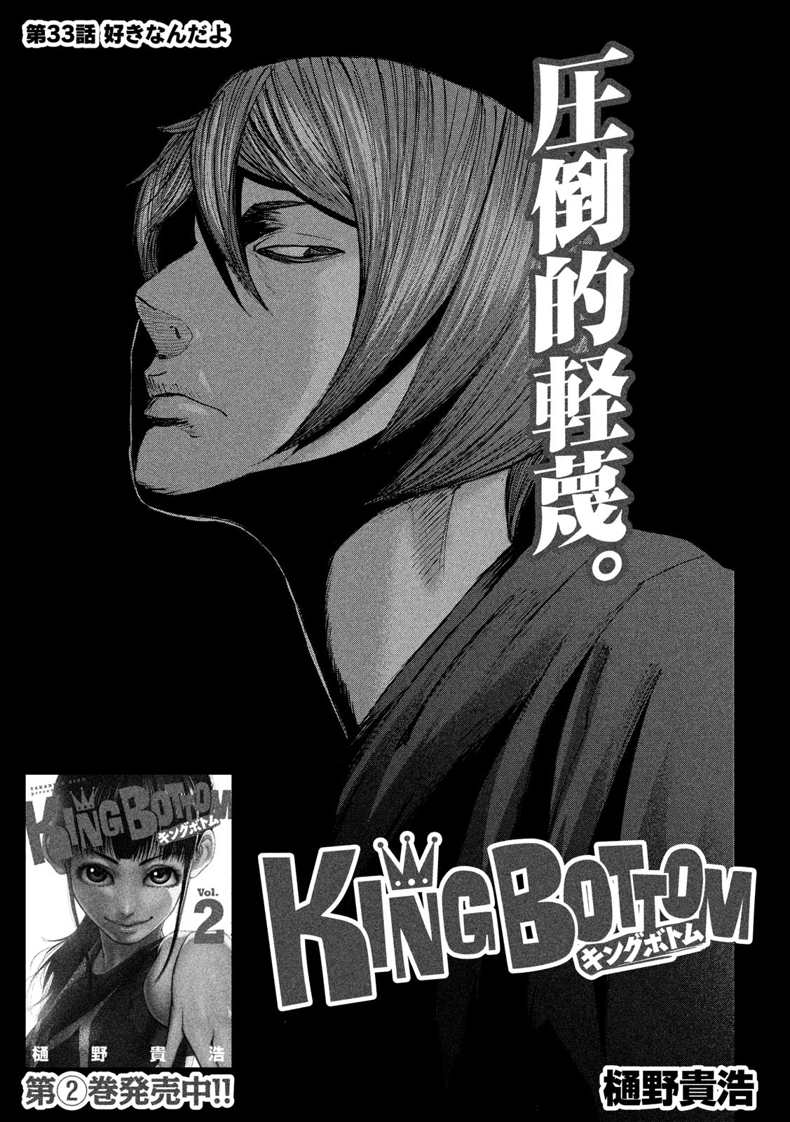 King Bottom Chapter 33 1ページ