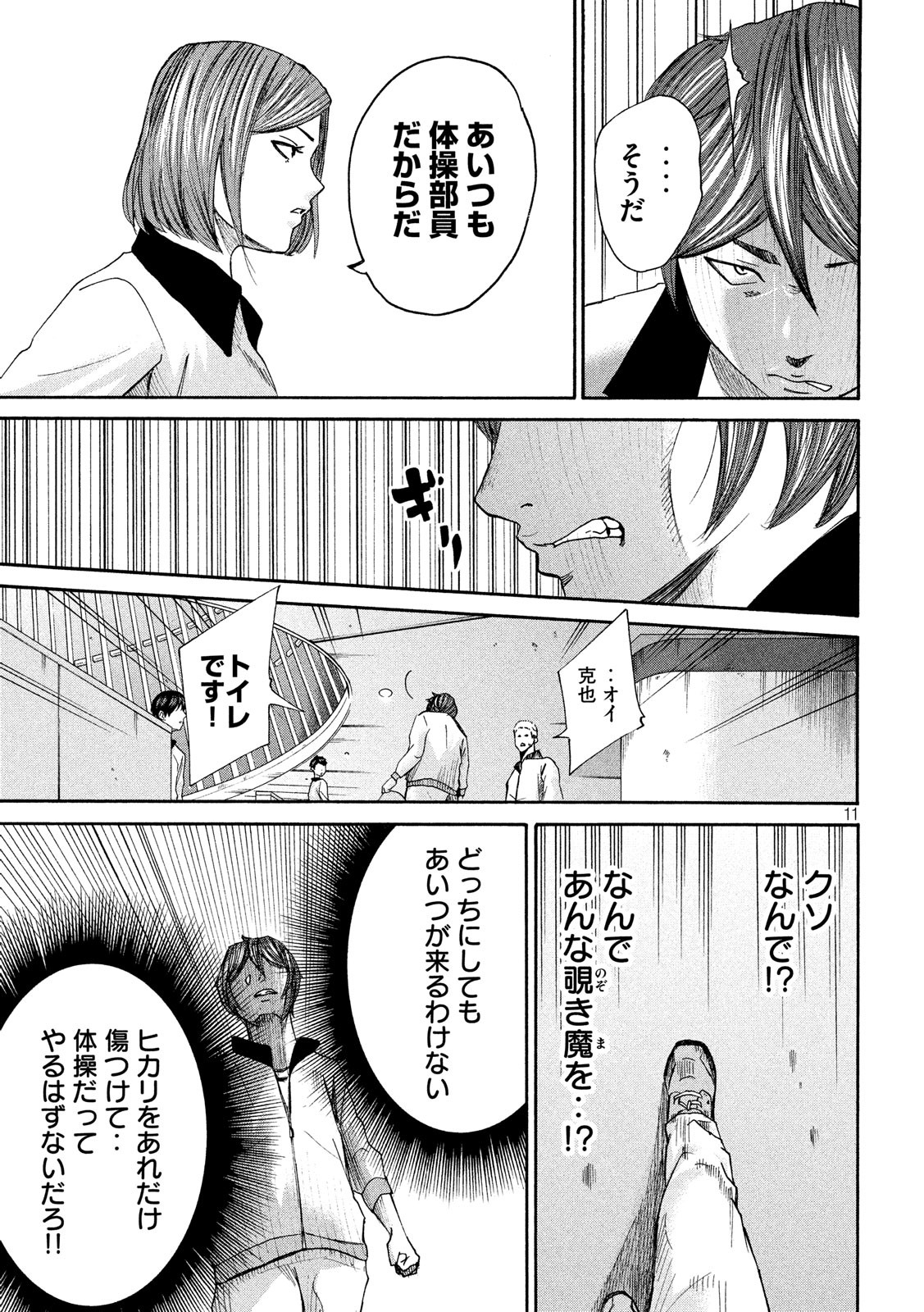 King Bottom Chapter 33 11ページ