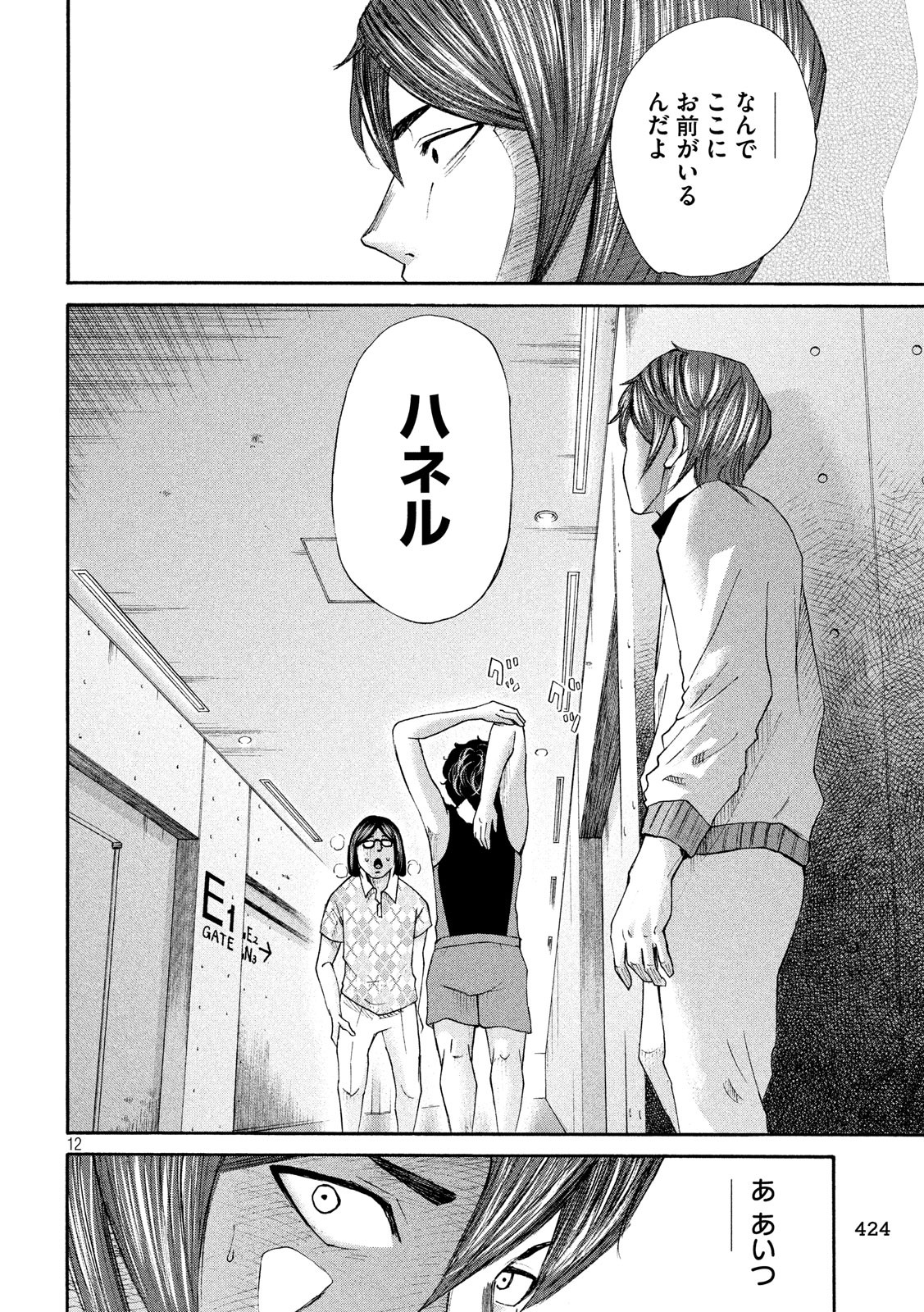 King Bottom Chapter 33 12ページ