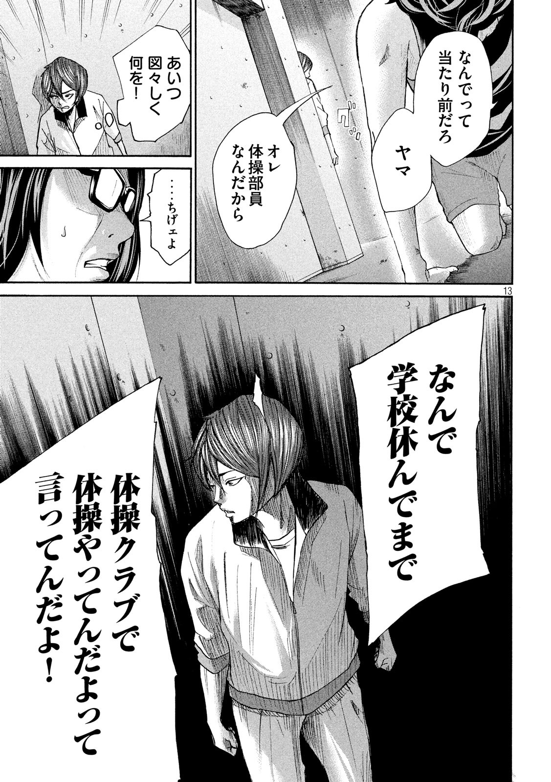 King Bottom Chapter 33 13ページ