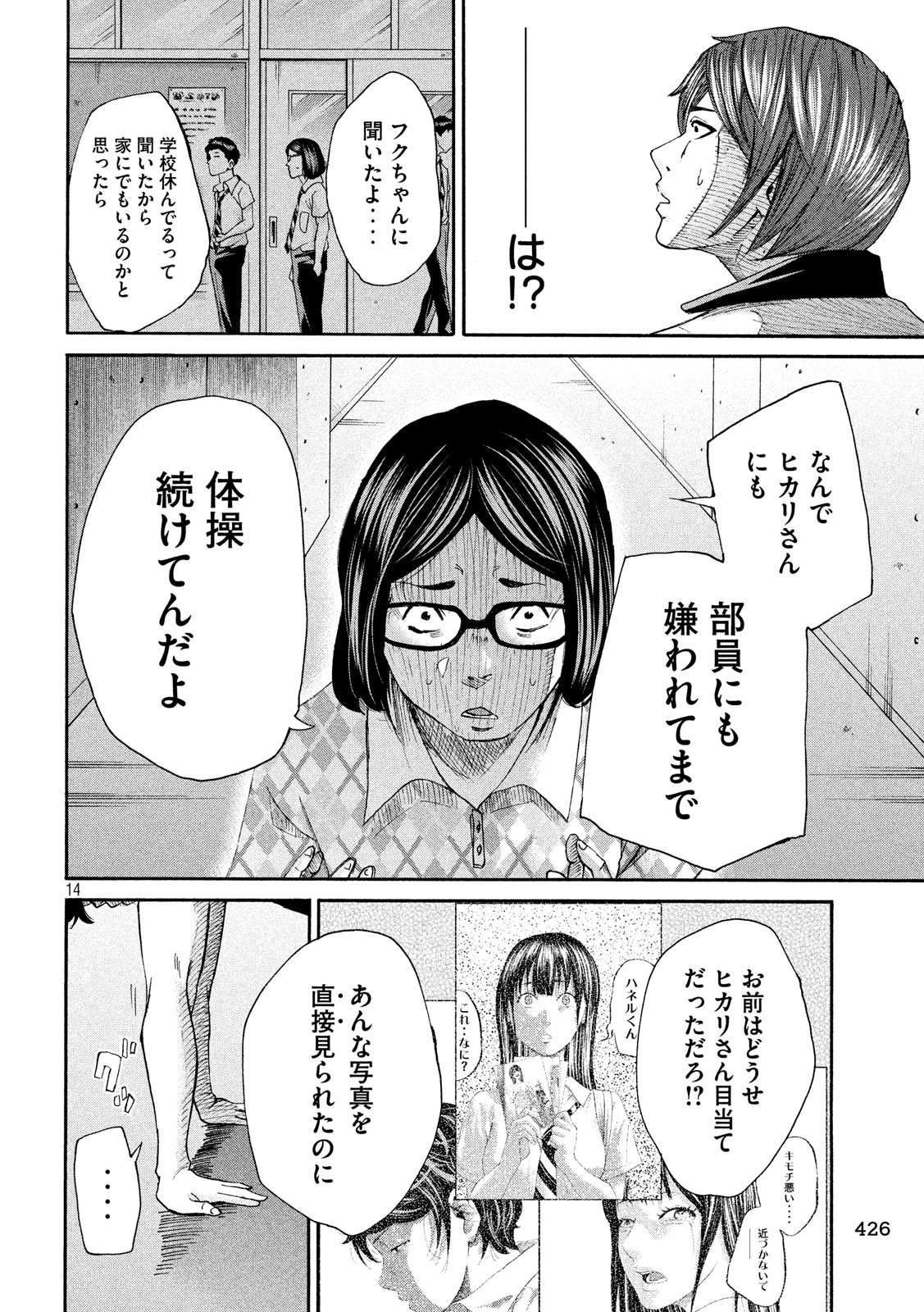 King Bottom Chapter 33 14ページ