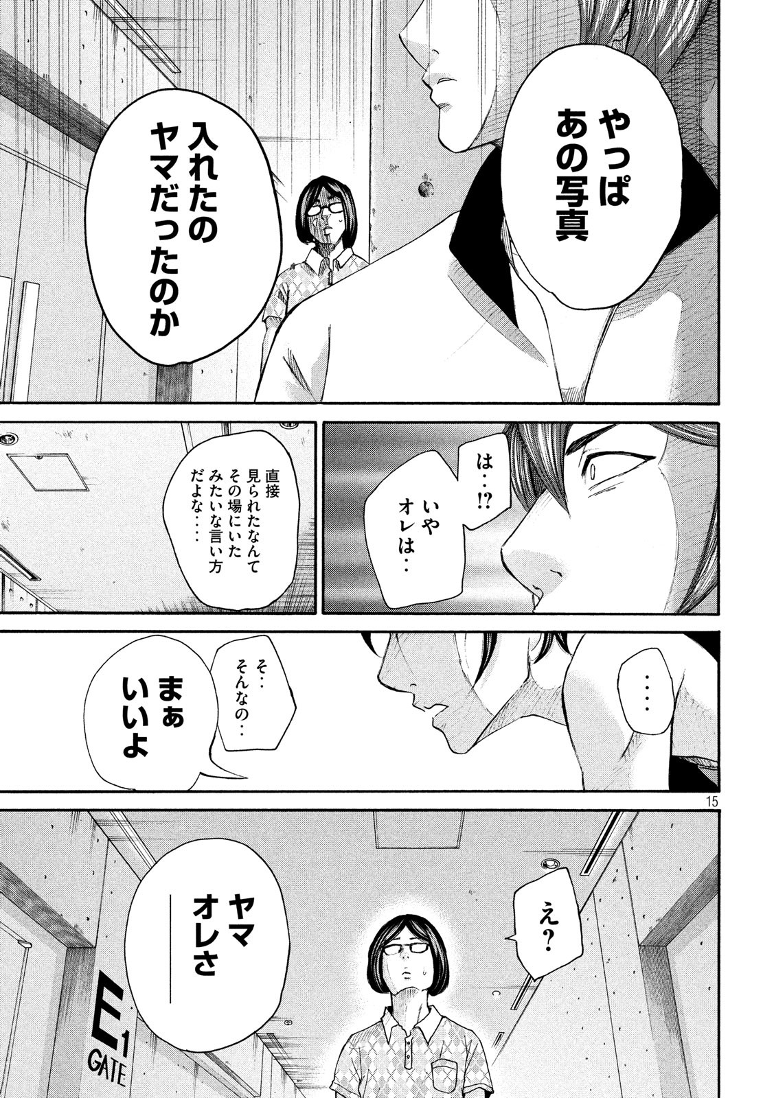 King Bottom Chapter 33 15ページ