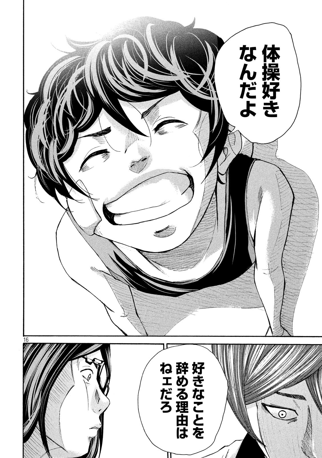 King Bottom Chapter 33 16ページ