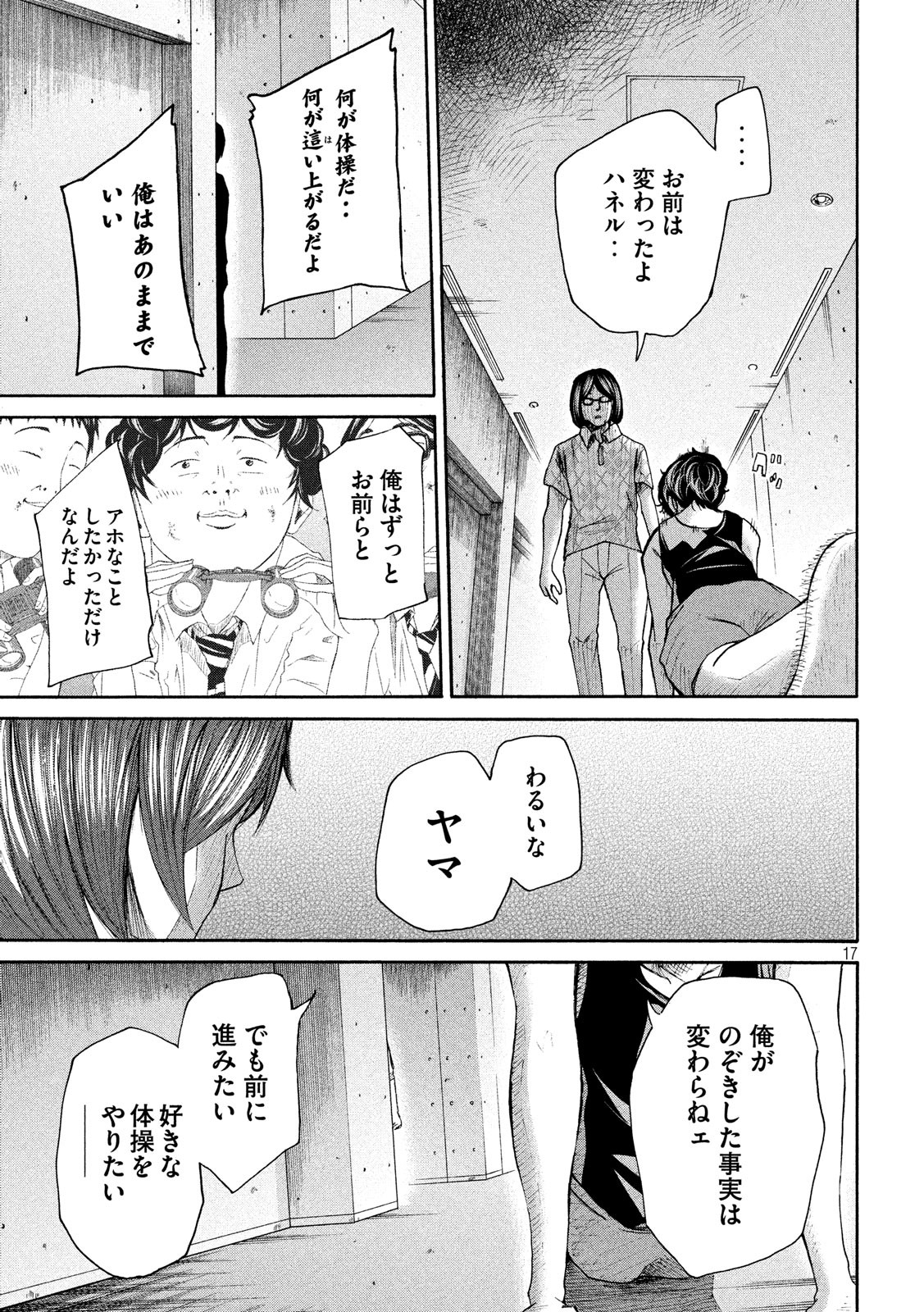 King Bottom Chapter 33 17ページ